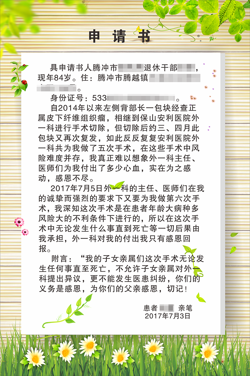 不一樣的申請(qǐng)書(shū)，溫暖了所有醫(yī)務(wù)人員的心