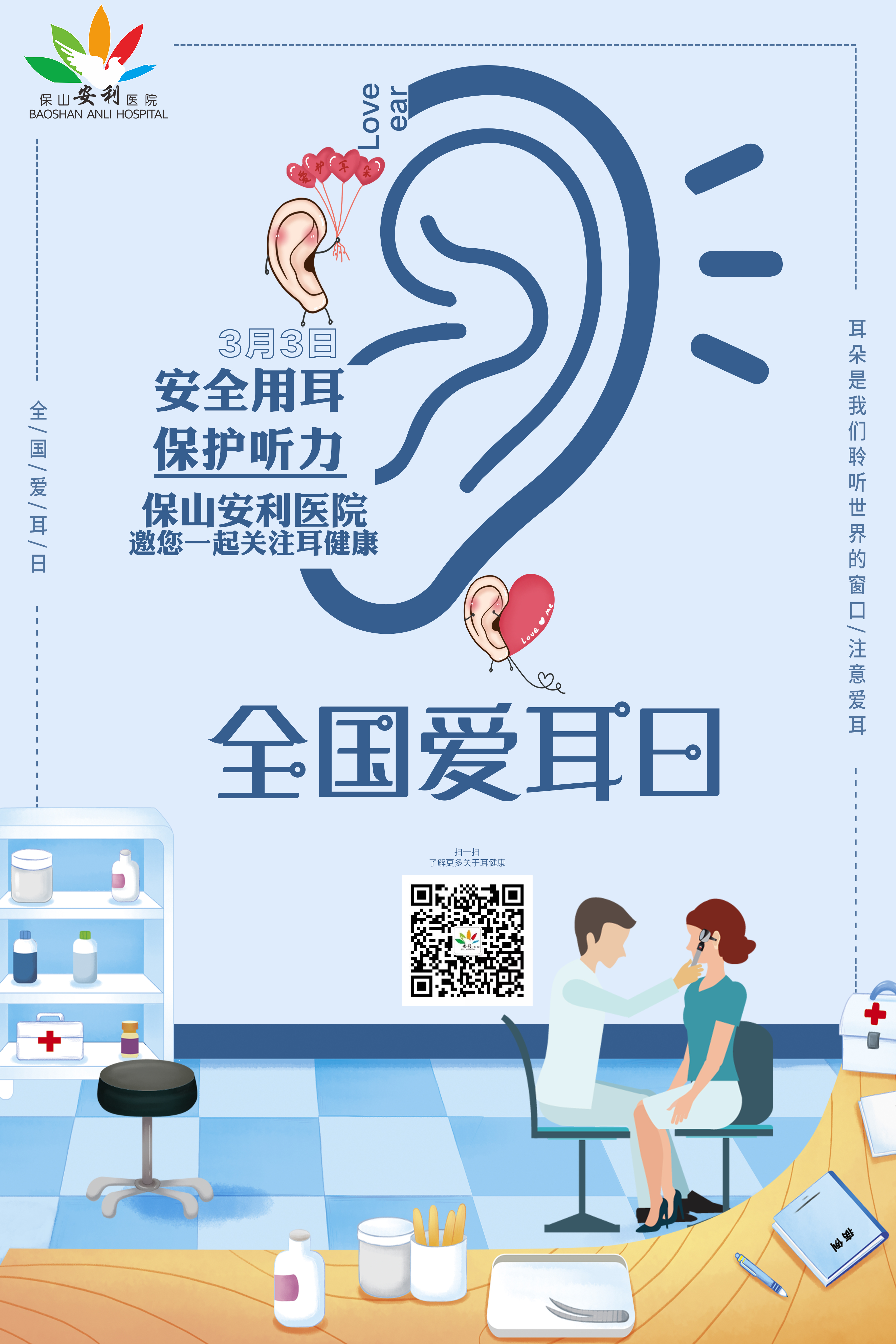 2020年國際愛耳日主題——保持聽力，終生受益