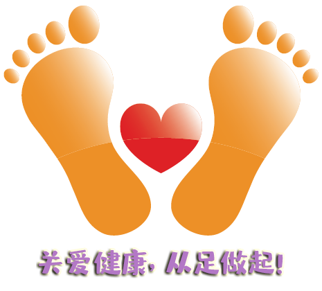 “全國愛足日” 關愛健康，從足做起！