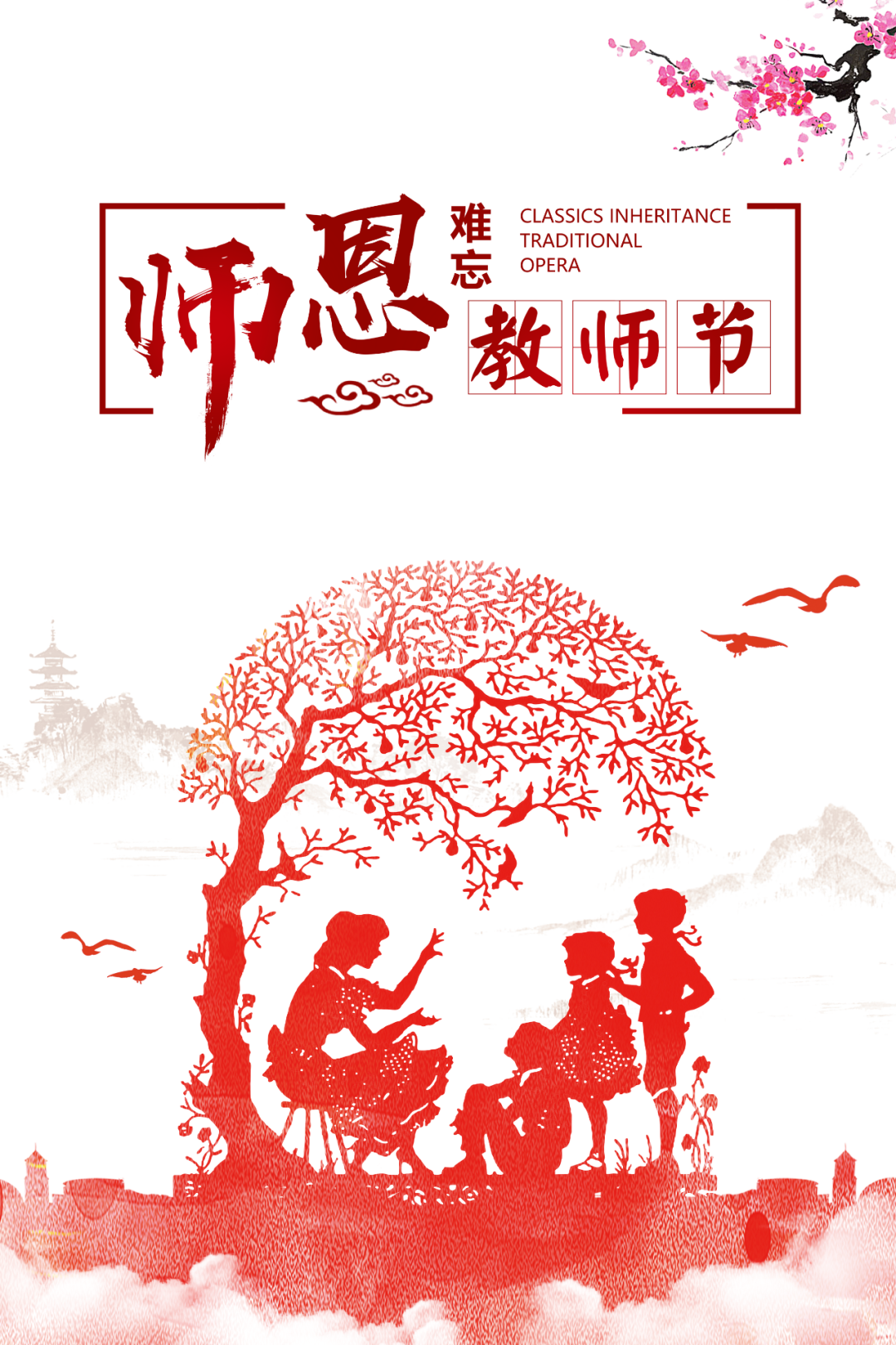致敬——第36個教師節(jié)，道一聲“老師，您辛苦了！”