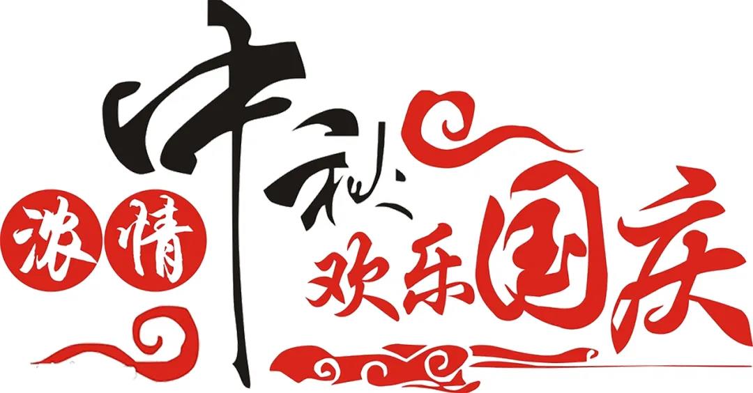 中秋國慶喜相聚，安利配鏡鉅惠襲！