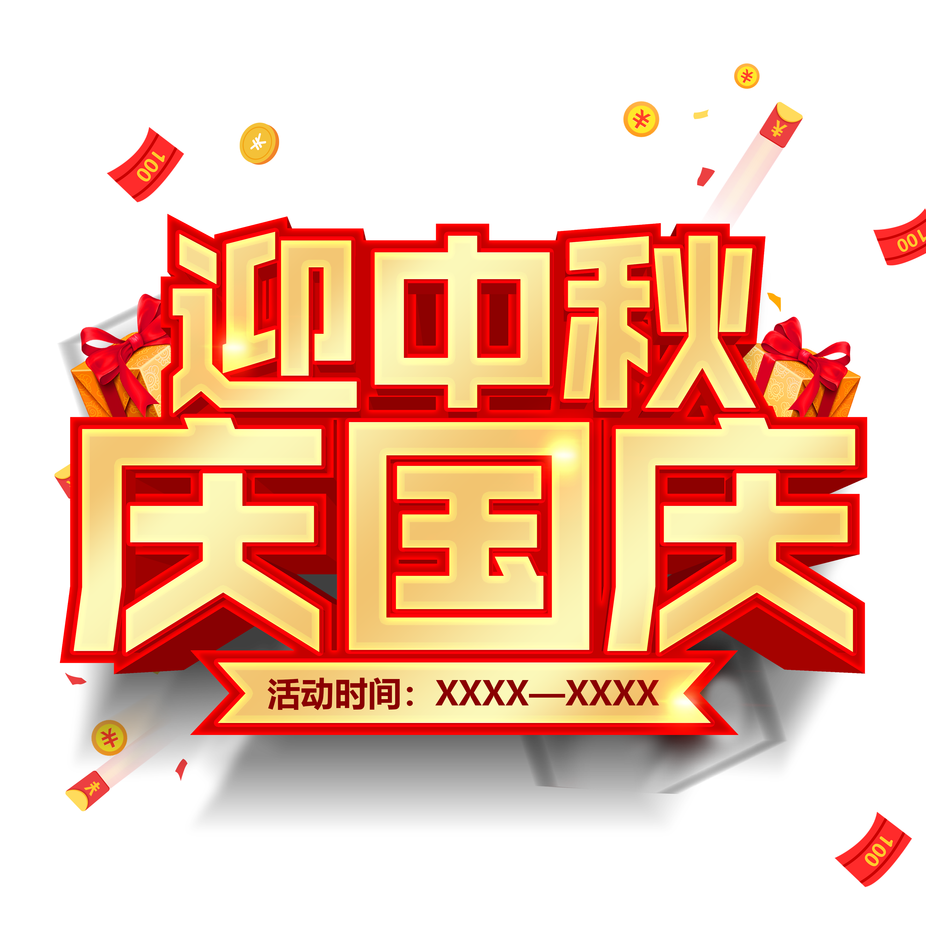迎中秋慶國慶~安利充值送好禮，全家長幼享健康!