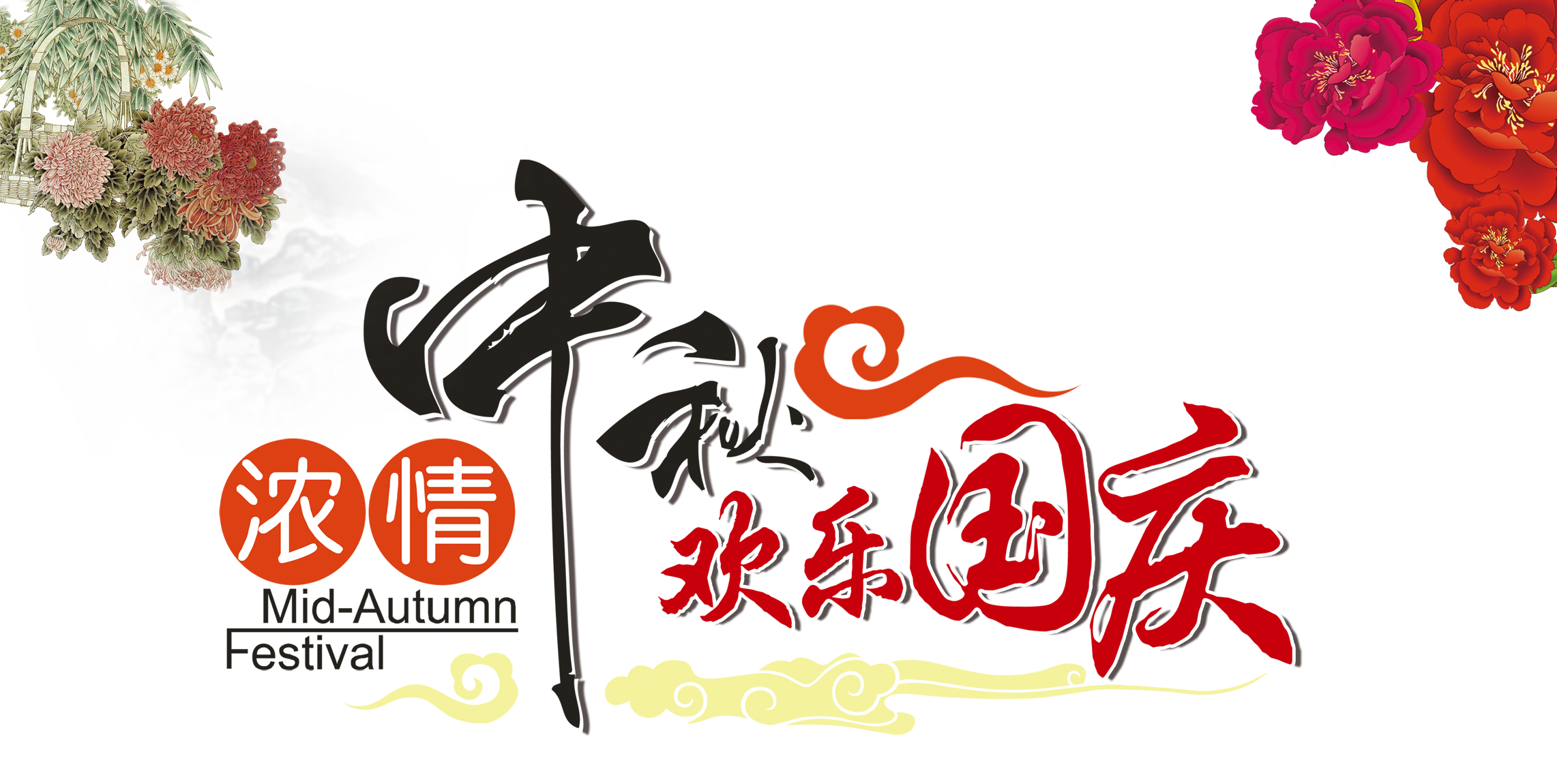 中秋、國慶兩節(jié)同慶，高興之余別忘遠(yuǎn)離“節(jié)日病”