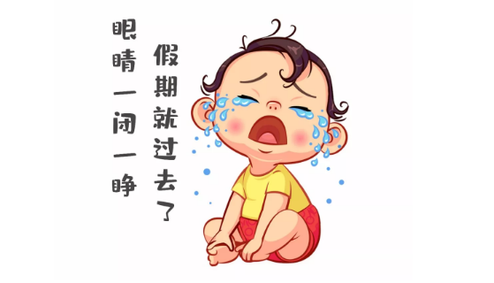 節(jié)后第一天，聽說(shuō)你不想上班~