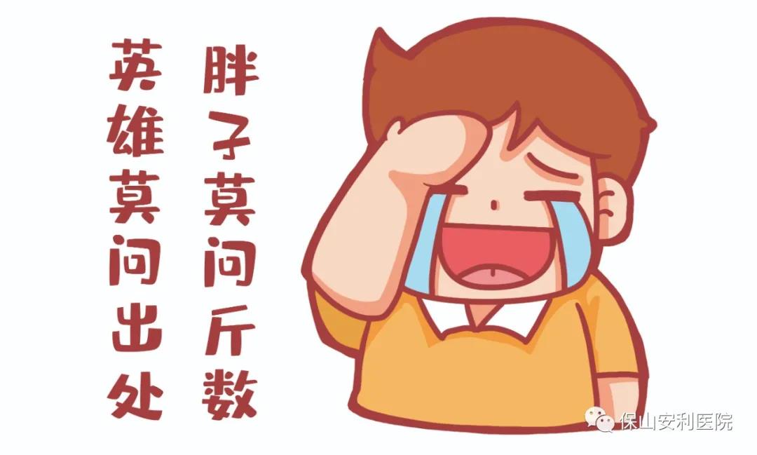 胖友別悲傷，減重門診排解憂！