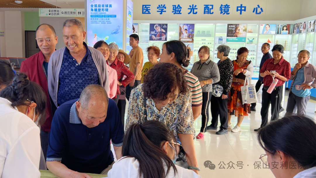 關(guān)注普遍眼健康，保山安利在行動(dòng)！惠民愛眼日活動(dòng)圓滿收官